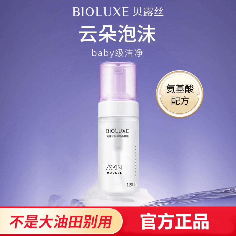 BIOLUXE贝露丝葡糖苷柔润洁面慕斯氨基酸泡沫洁面乳保湿深层清洁