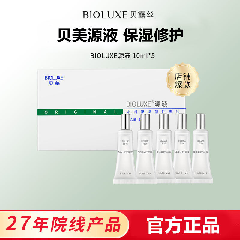 贝美源液玻尿酸补水修护保湿
