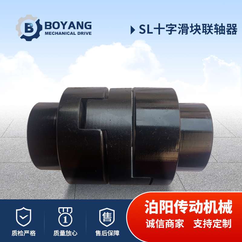 大扭矩连轴器厂家加工传动配件减速机用联轴器SL型十字滑块联轴器