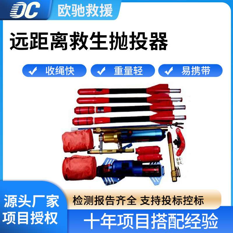 350米远距离救生抛投器水陆两用抛绳器便携式绳索抛射器