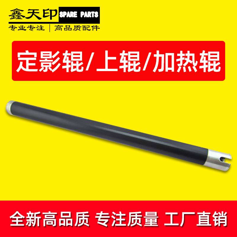 适用美能达 柯美DI152 163V定影上辊162 183 210 7616 7516加热辊