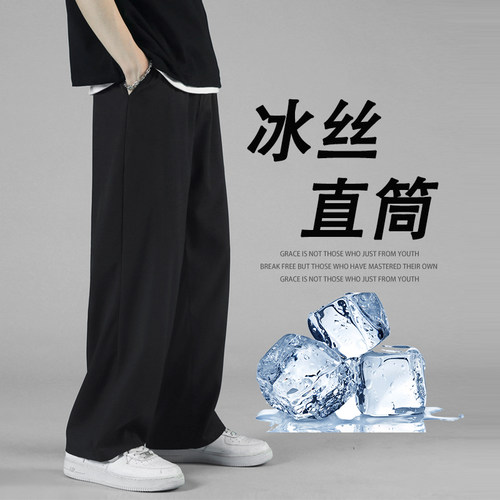 夏季冰丝裤长裤垂感西装裤男士大码宽松薄款潮流百搭直筒裤休闲裤