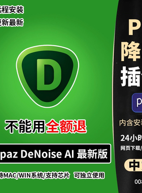 Topaz DeNoise AI 3.7.2 中文版 智能降噪 照片去噪点滤镜WIN MAC