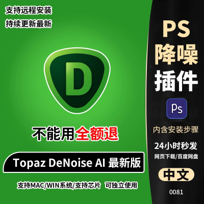 Topaz DeNoise AI 3.7.2 中文版 智能降噪 照片去噪点滤镜WIN MAC