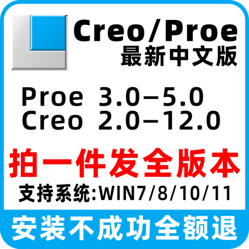 proe/creo软件12/11.0/10.0/9远程安装8.0/6.0/5.0/4中文版包 - 封面