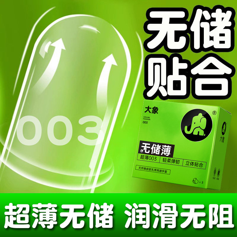 无储精囊安全避孕套超薄裸入003超轻薄
