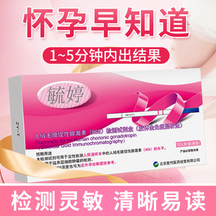 毓婷验孕棒早早孕精准排卵检测试纸怀孕笔高精度仪备孕测孕条剂
