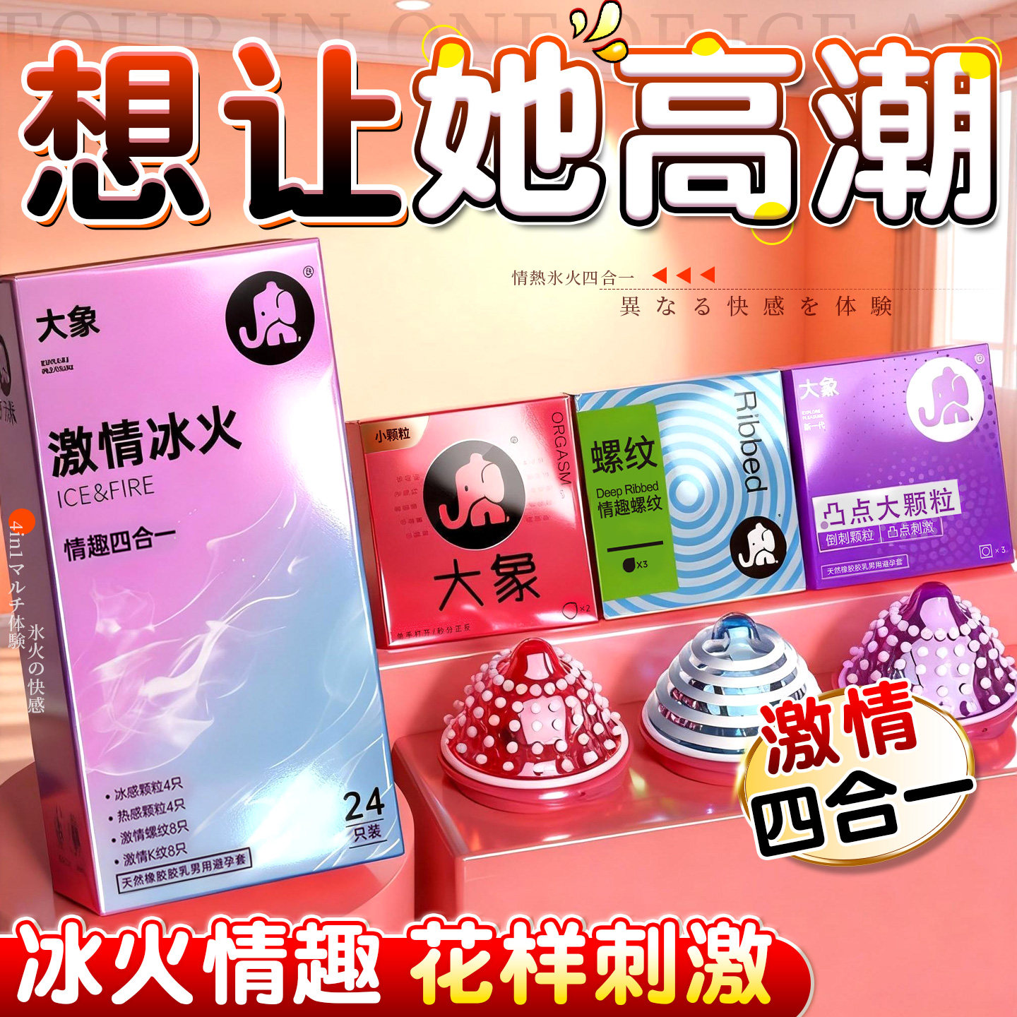 大象冰火两重天避孕套情趣刺激颗粒避y男用安全套避育正品旗舰店