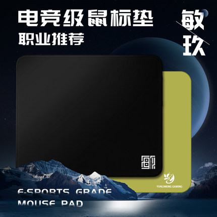 引爆电竞敏类K83玖类99式游戏鼠标垫大号粗细面涩垫FPS专用云联科