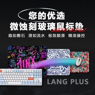 浪plus玻璃鼠标垫微蚀刻钢化大号磨砂男女生电竞fps游戏专用小号