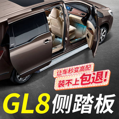 适用别克GL8脚踏板陆尊胖头鱼ES 11-23款gl8陆上公务舱迎宾侧踏板