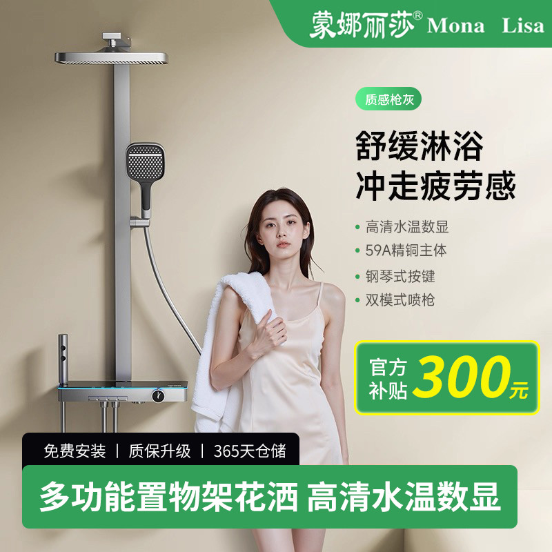 蒙娜丽莎H8Max淋浴花洒套装大置物数显恒温全铜增压升降沐浴喷头
