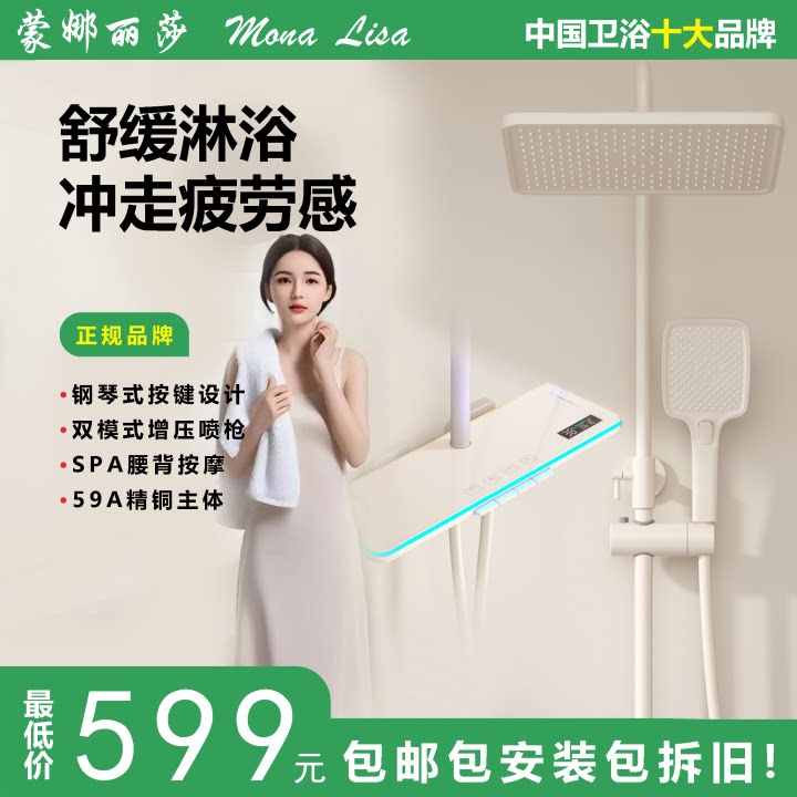 蒙娜丽莎奶油风M17全铜淋浴花洒套装家用卫生间数显钢琴键增压式