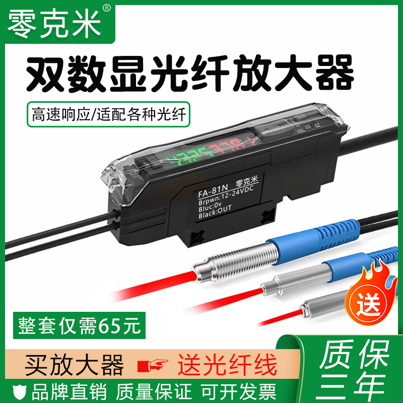 双数显高速光纤放大器FA-81N 智能分选定位对射漫反射光纤传感器