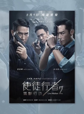 使徒行者2 谍影行动电影海报装饰画框周边背景墙贴房间定制宿舍卡