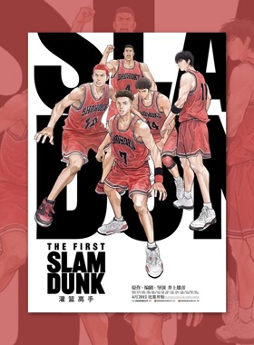 灌篮高手剧场版电影海报装饰画框卡通动漫画周边背景墙贴定制日系