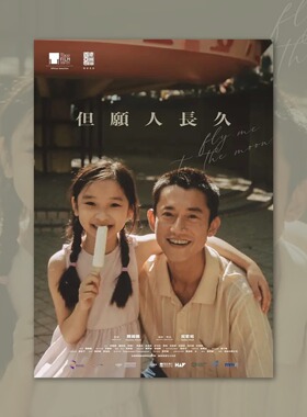 但愿人长久吴慷仁电影海报装饰画框周边背景墙贴房间定制宿舍卧室