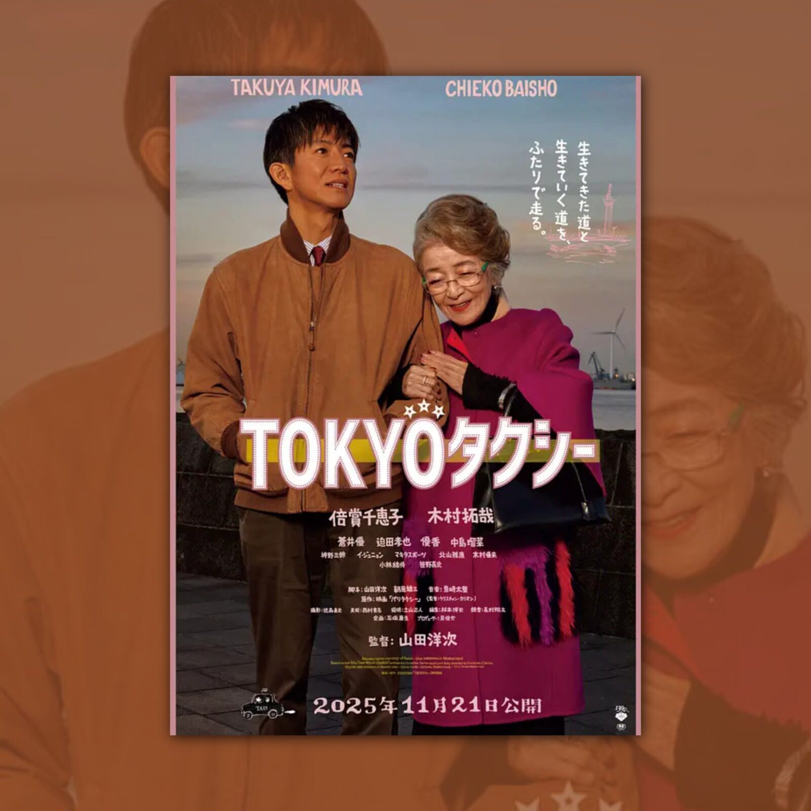 东京出租车木村拓哉电影海报装饰挂画框周边背景墙贴纸定制布置房