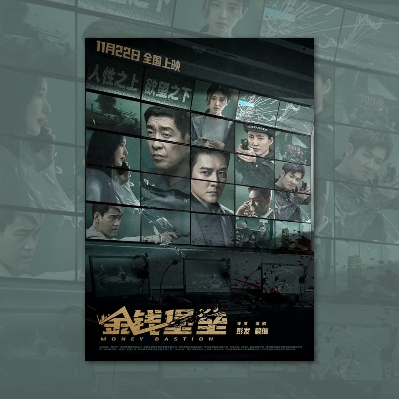 金钱堡垒冯绍峰电影海报装饰画框周边背景墙贴房间定制宿舍卧室照