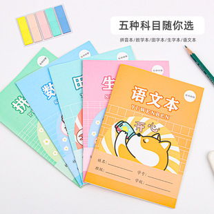 小学生拼音田字格作业本汉语练习本子全国统一年级标准幼儿园写字方格生字语文簿数学练字习字册四线二三年级