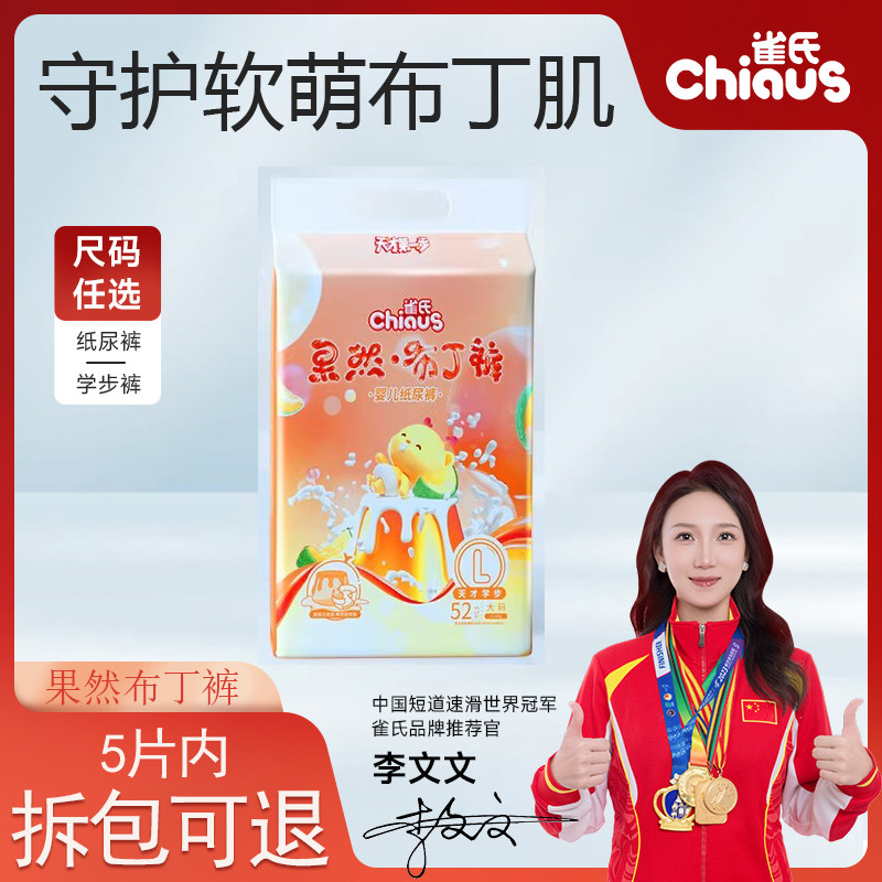 雀氏软萌柯基果然布丁裤超柔透气纸尿裤NB-3XL码宝宝尿不湿拉拉裤