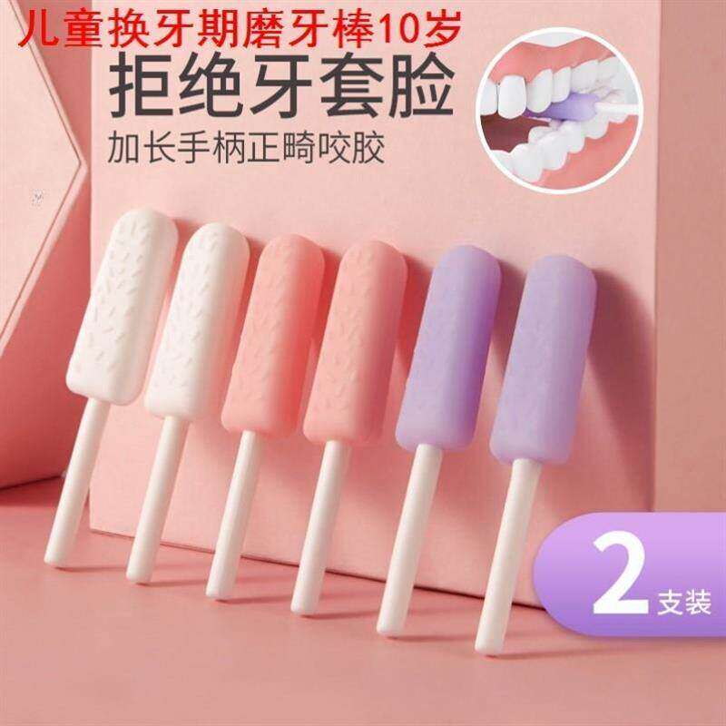 L儿童换牙期磨牙棒10岁678岁硅胶咬牙棒成人大人用的学生通用