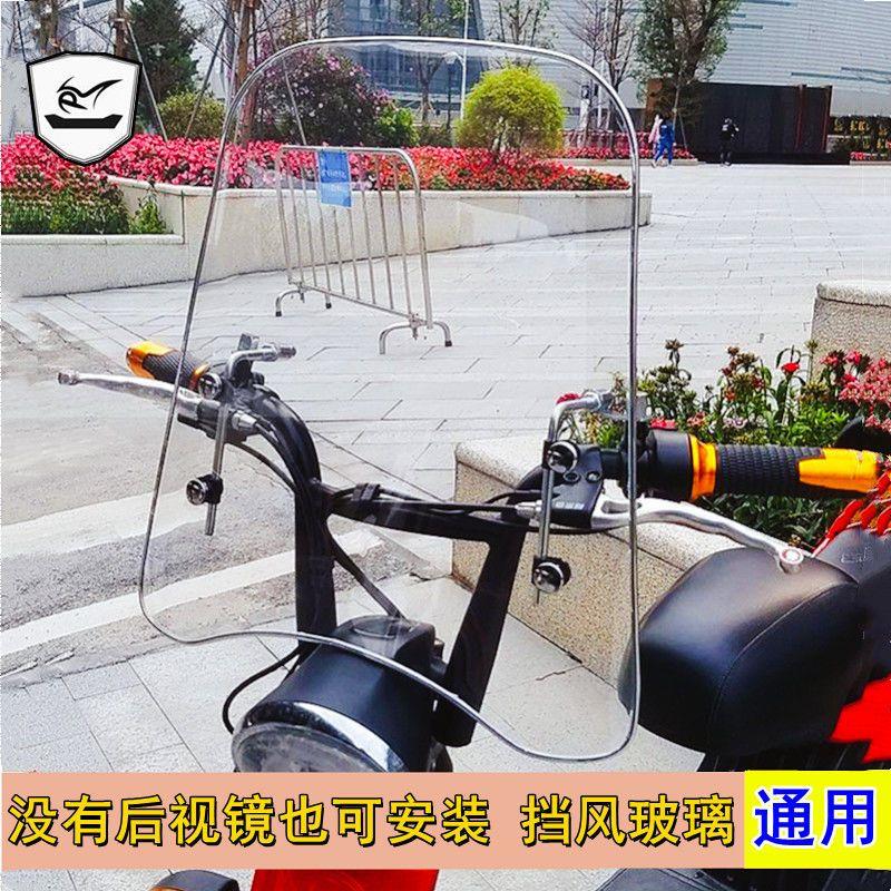 电动单车挡风板电瓶车专用防弹材质 挡风玻璃无后视镜专用支架组