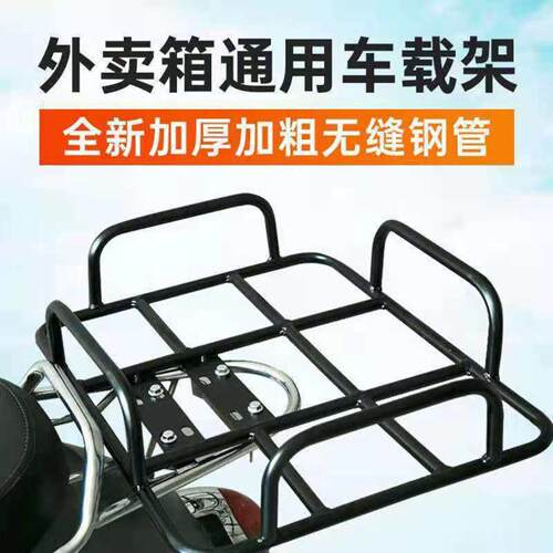 外卖箱固定架电动车后货架通用车载架外卖专用车架托架配送箱架子