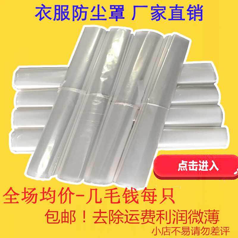 衣服防尘罩衣灰尘袋透明防灰遮套的塑料薄膜挡尘长版西装挂