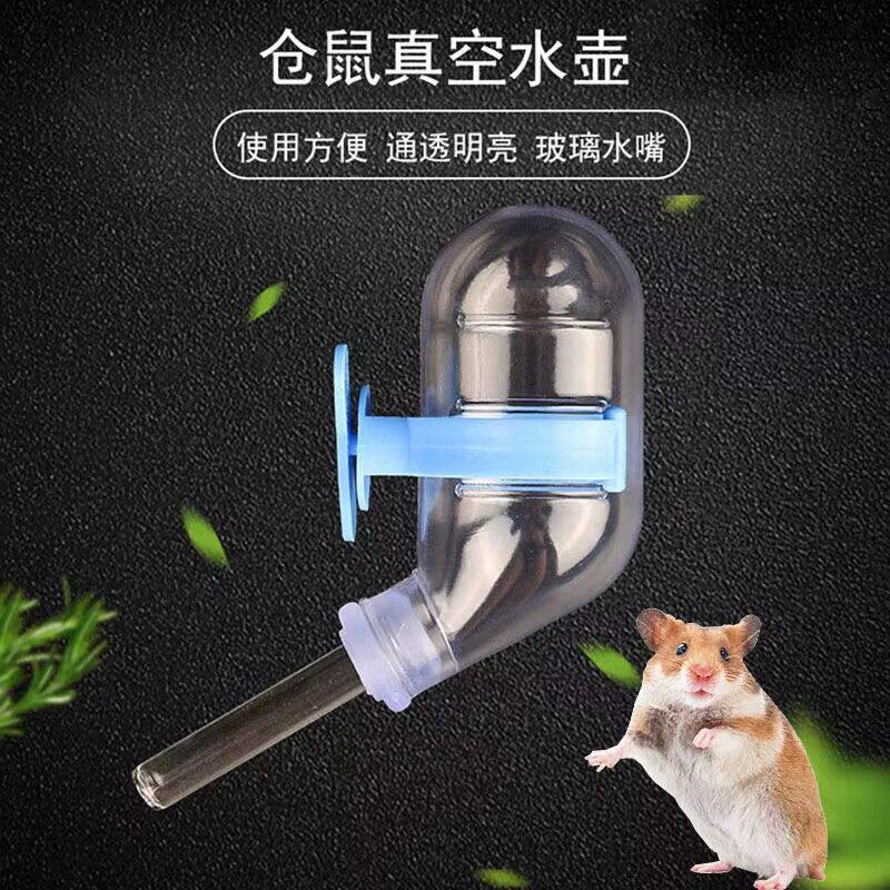 仓鼠60毫升真空水壶蜜袋鼯饮水器静音防漏喂水器自动喝水壶饮水壶