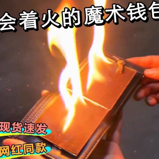 抖音同款烈火钱包着火钱包打火机近景街头魔术道具舞台才艺表演