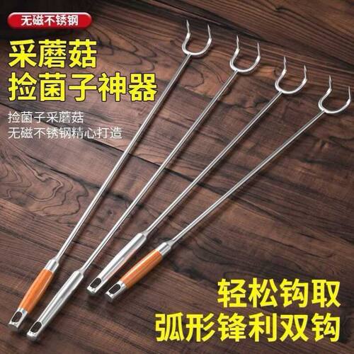 德国进口捡菌子神器不锈钢找菌子采蘑菇拾菌工具钩蒜芽破膜挑蒜苗