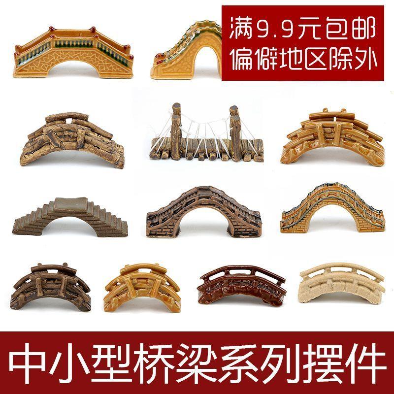 假山摆件吸水石配件陶瓷小摆件上水石盆景装饰微景观造景小桥室内