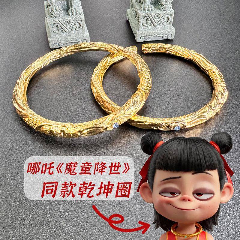 哪吒手镯乾坤圈金属魔童降世闹海圈坤圈沙乾隆圈同款周边礼物手环