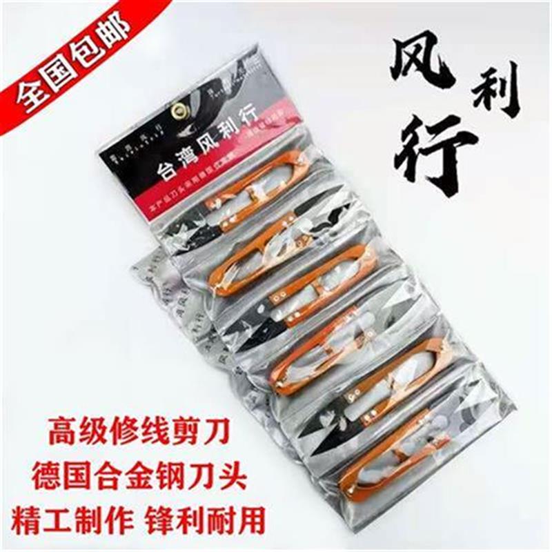 台湾进口 风利行家用十字绣小剪刀U型线头剪刀