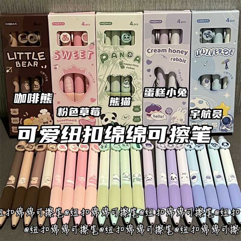 可爱可擦笔纽扣按动热可擦ins高颜值st磨磨乐热中性笔少女心蓝笔