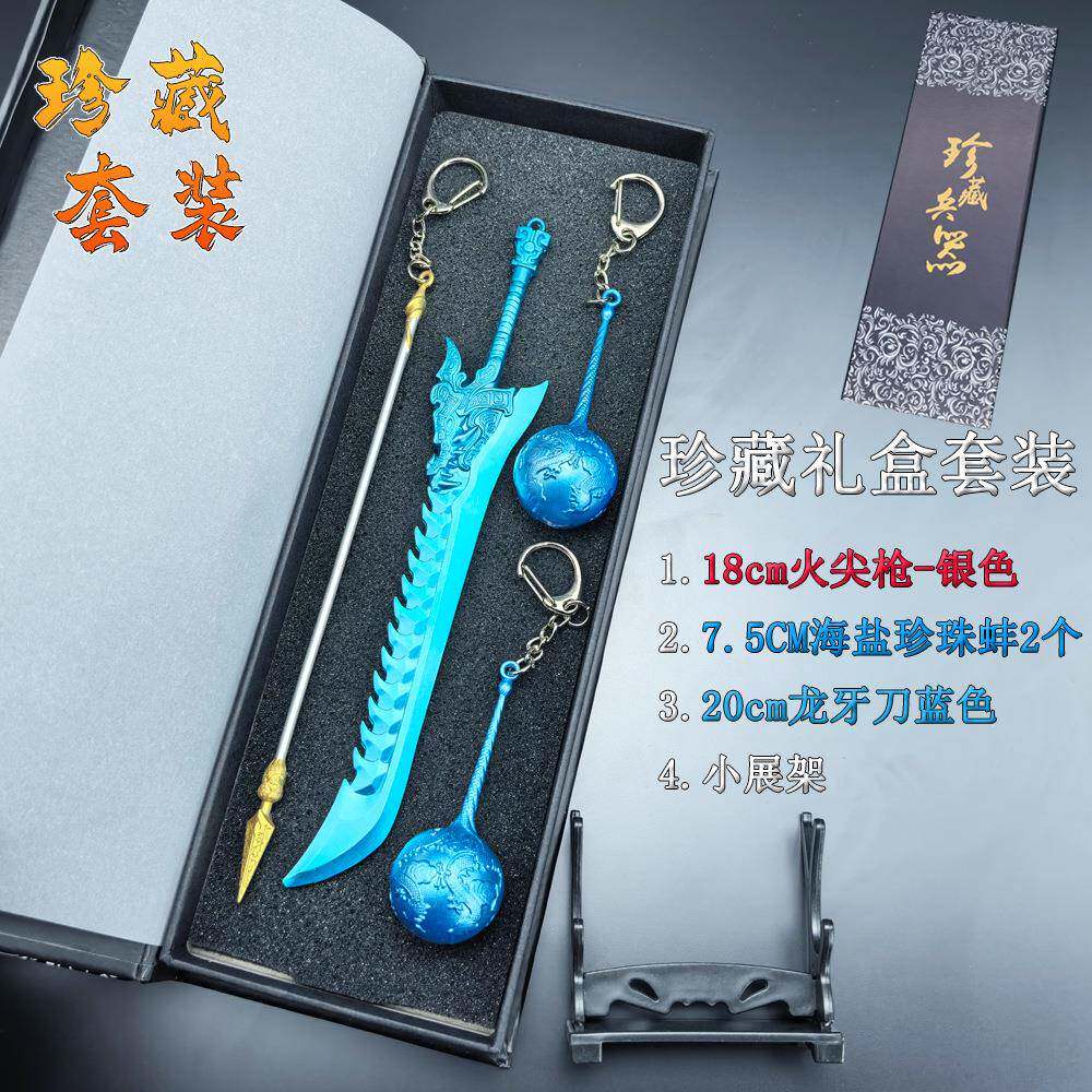 哪吒2魔童武器模型东海龙王敖光的剑龙牙刀敖丙冰锤全金属礼盒装