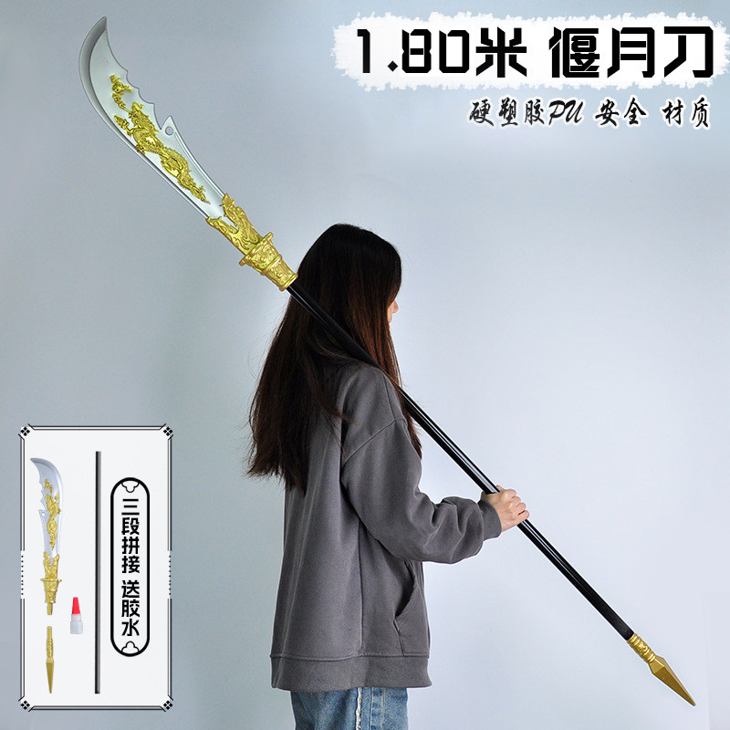 三国古代兵器185CM超大号青龙偃月刀二代武器单月戟塑胶玩具道具