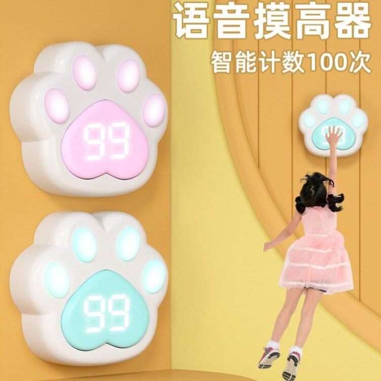 语音计数摸高神器儿童助长高跳高拍拍乐弹跳触碰身高训练趣味增高