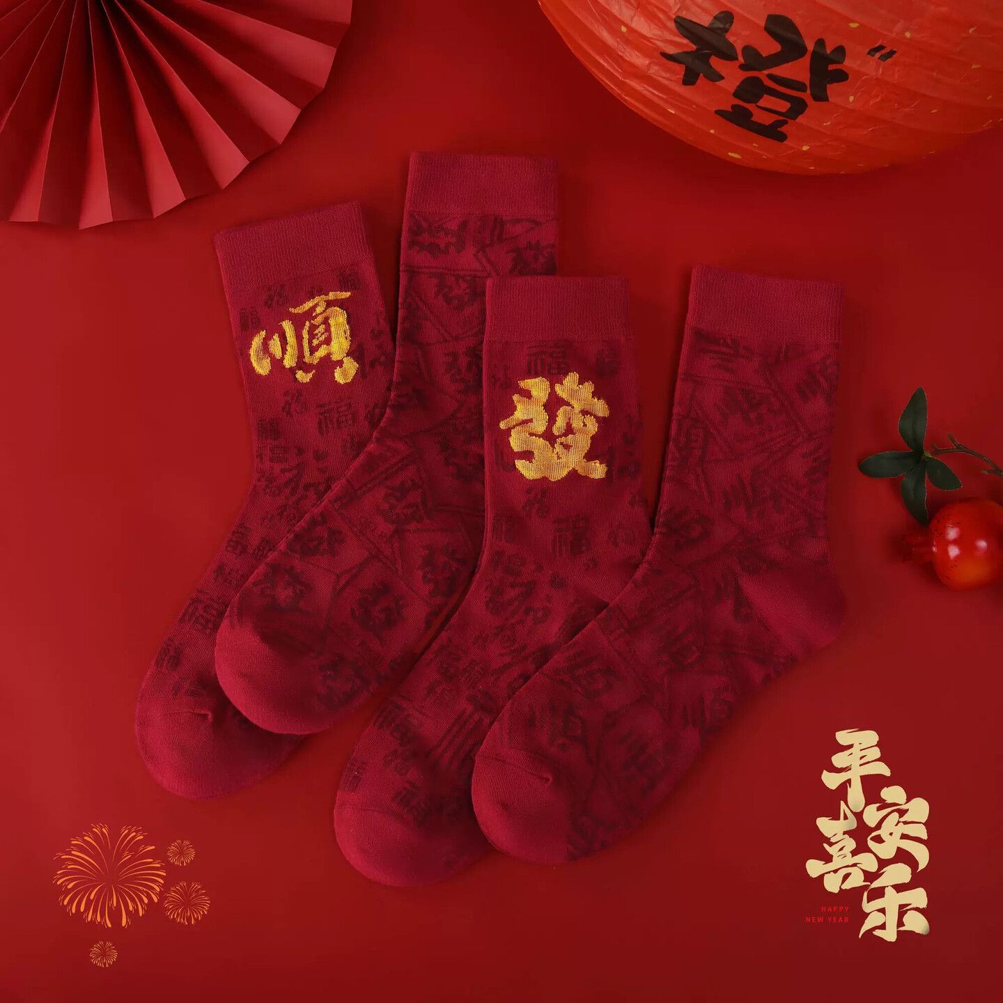 2026新年本命年红袜子男女中筒百搭红色过年袜喜庆发财情侣款棉袜