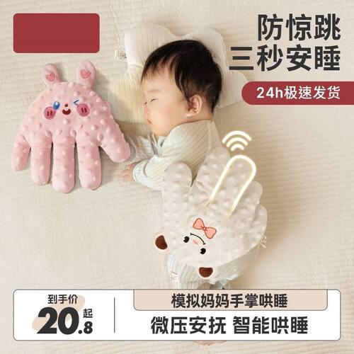 婴儿拍睡安抚手掌哄睡神器宝宝躺睡哄娃自主入睡搂睡觉拍屁股拍打