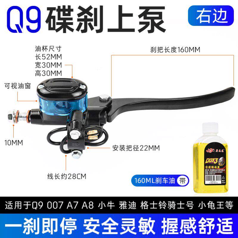 电动车碟刹上泵新国标电摩液压上泵Q9新款刹车泵碟刹上泵透明油壶