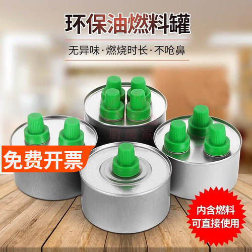 商用环保油燃料罐酒精灯煮茶小火锅炉户外卖烤鱼四头加热植物油灯