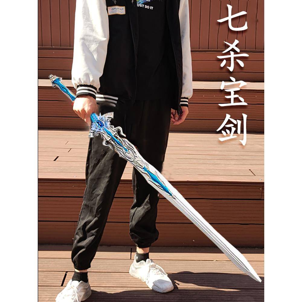小朋友玩具男孩玩具剑七杀宝剑长枪儿童玩具刀霸王枪斗罗大陆武器