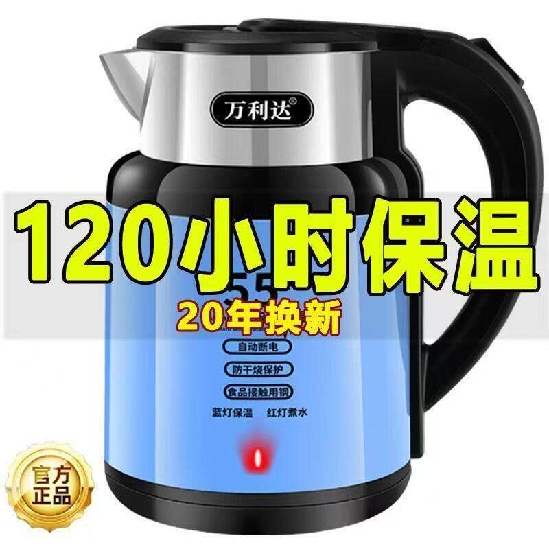 万利达电热水壶自动断电保温一体电热水壶大容量开水壶家用保温壶