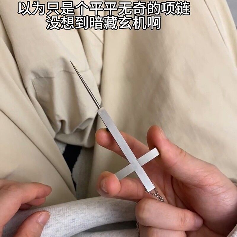 十字架项链防身自卫合法武器女生随身小物件便携拆快递神器不伤手