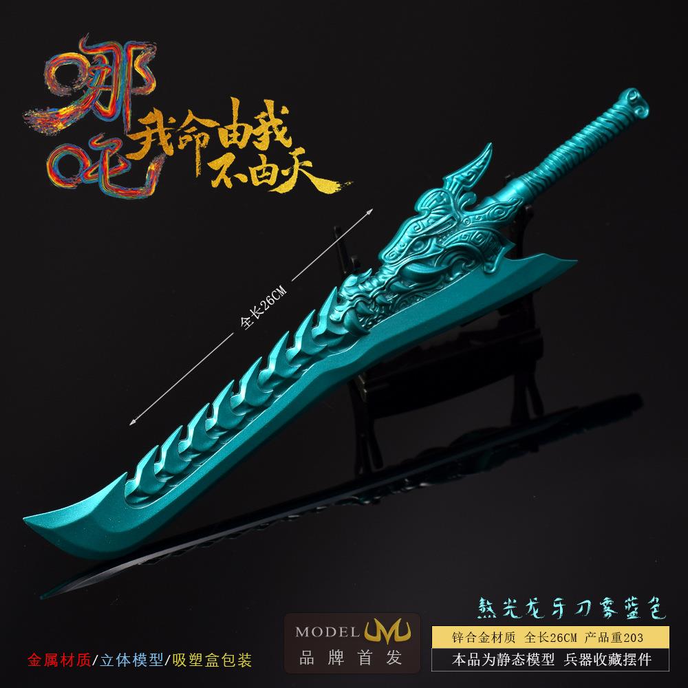 哪吒2魔童闹海兵器火尖枪龙王敖光龙牙刀玩具道具武器金属摆件