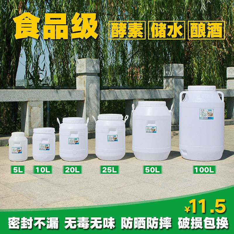 储物泡菜桶酵素鲜酿做酒酿的做米酒的容器米酒发酵专用桶酒海容器