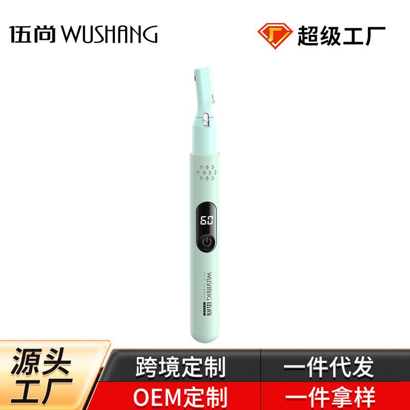 电动修眉刀自动修眉神器剃眉笔鼻毛修剪器充电款男女士专用刮眉仪