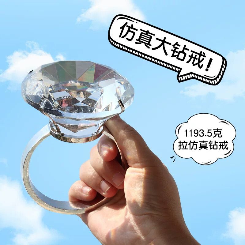 水晶超大钻戒玩具仿真假钻石戒指道具模型求婚七夕情人节表白礼物